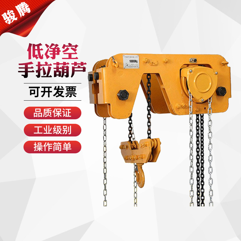 1吨3米链条式手拉葫芦节约空间手动葫芦低净空手拉葫芦