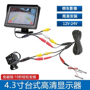 Suitable for 4.3inch Desktop Car Monitors, Car Dvd Small Displays, Reversing Images, Trucks and Sedans, Easy to Install