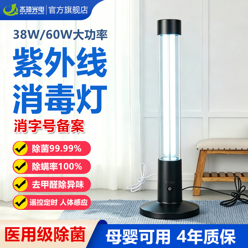 38W移动式紫外线消毒灯臭氧除螨杀菌灯跨境专供家用