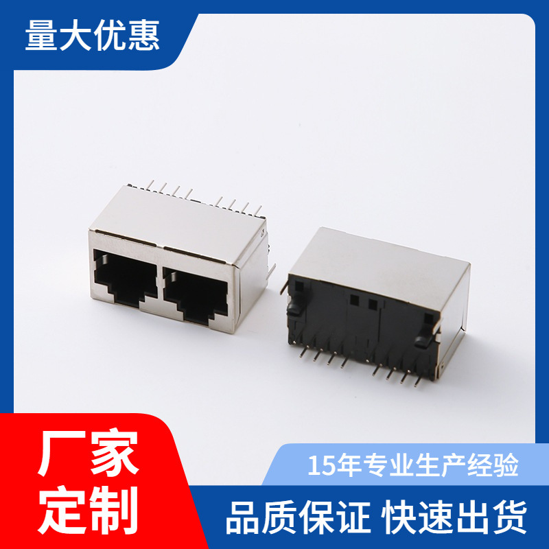 双网口插座RJ45 1X2 8P8C 屏蔽无灯RJ45直插网线连接器接口