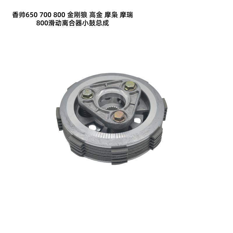 In-Stock Xiangshuai 650 700 800 Wolverine High Gold Moxiao Morui 800 Motorcycle Slipper Clutch