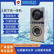 出口型自助洗衣店用12/16/22kg下洗上烘一体机 投币洗脱烘一体机