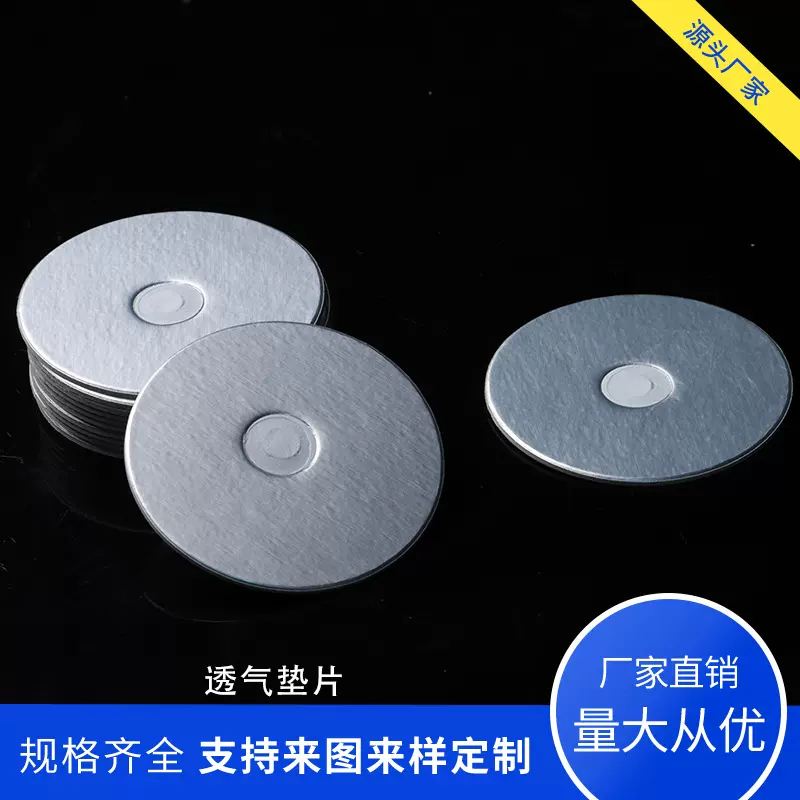 化工农药瓶盖铝箔封口垫片密封保鲜高阻隔食品包装封口透气垫片