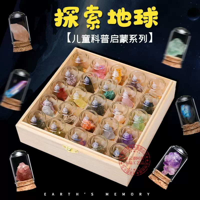 天然水晶原石矿石标本许愿瓶套盒玉石玛瑙岩石科普教学礼物摆件