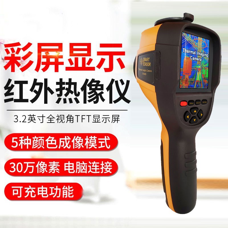 Sima infrared thermal imager infrared thermal imager night vision thermal ground heating detection imager ST9450