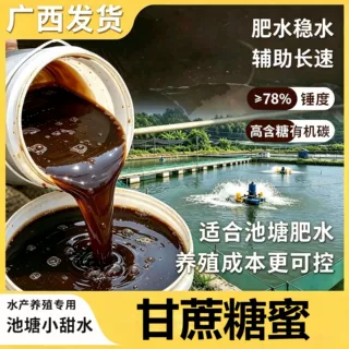 甘蔗糖蜜水产养殖广西甘蔗糖蜜液广西糖蜜饲料用