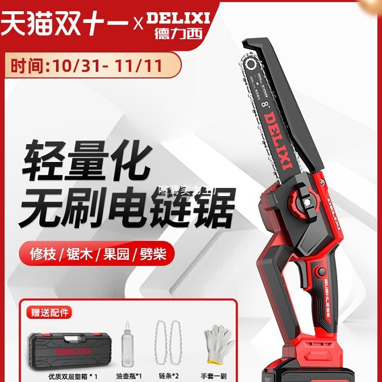 德力西无刷充电式锂电单手电锯小型家用手持锯电动链锯柴户外伐木