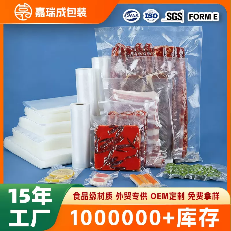 网纹路真空袋19c现货保鲜食级家用密封塑封抽真空压缩包装自封袋