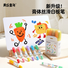 美乐童年丝滑白板笔可擦儿童无毒安全写字板画板专用笔黑板笔彩色