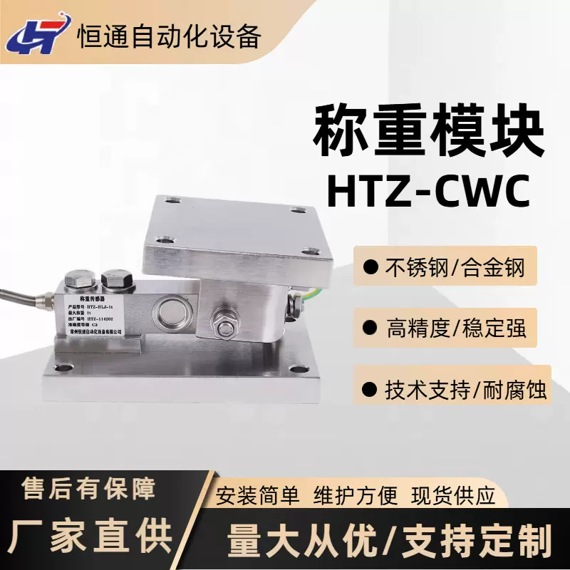 不锈钢防爆高精度称重模块HTZ-CWC称重模块仓配料秤称重传感器