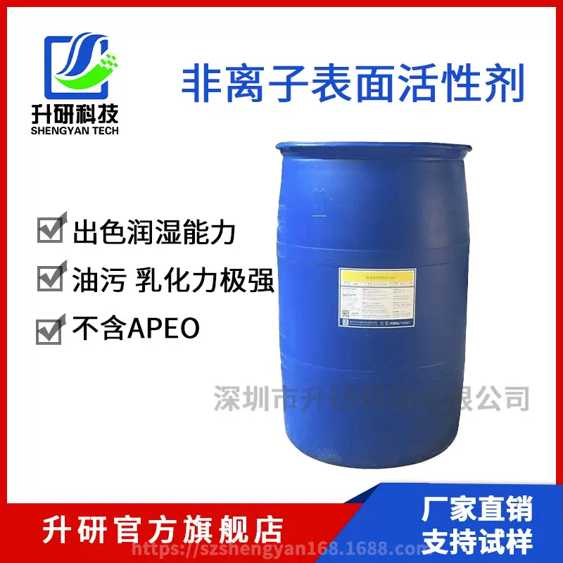 仲醇聚氧乙烯醚S90仲醇AEO-9表面活性剂15-S-9