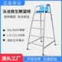 加厚救生高脚304救生椅