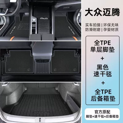 Suitable for Volkswagen Magotan Foot | Universal Foot Pad - double-layer-black-tpe-foot-pad-quick-drying-blanket-trunk-mat-17-24-magotan-special-anti-slip-tpe-official