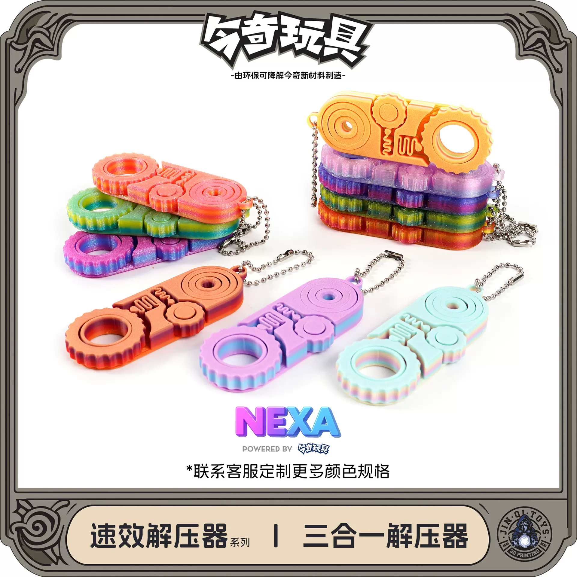 3D打印玩具烦躁三合一解压神器玩具儿童益智开发灵活玩具礼物