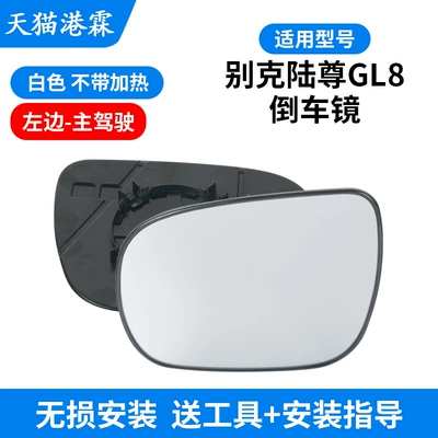Suitable for Buick GL8 Lu Zun Rear Mirror Housing Rear View Mirror Rear Cover Lens Frame Mirror Turn Signal Bottom Shell (Rear mirror/rearview mirror assembly) - white-lenses-without-heating-main-driver