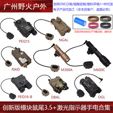 PEQ15/M300/M600/DBAL/NGAL������IR����ָʾ������ģ�鿪�ص���