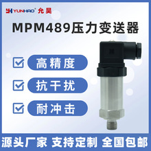 MPM489压阻式压力变送器4-20mA高精度压力传感器气压液压水压油压