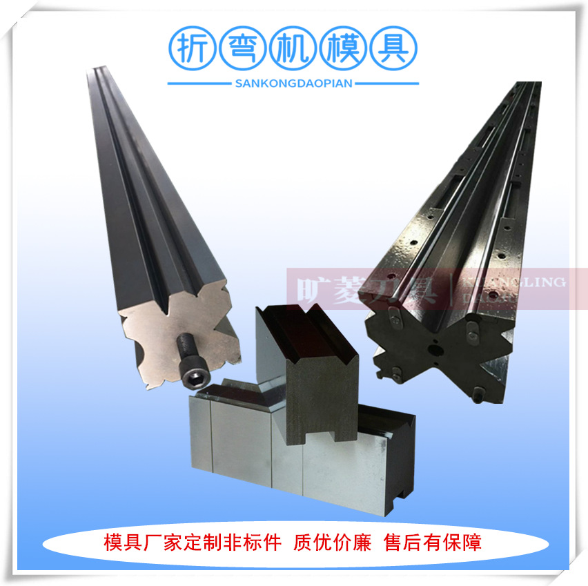 【成品】折弯机模具-多V槽多角度折弯机下刀 南京折边模子刀片