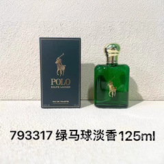 爗款香水 保罗POL0绿马球淡香红马球香精版黑马球香水125ML代发