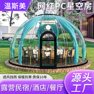 Source factory outdoor windproof tent transparent waterproof starry sky house lawn restaurant starry sky house net red bubble house