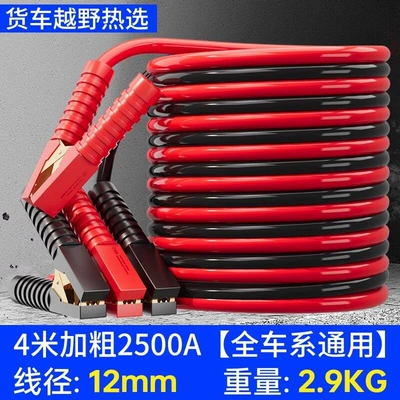 Car on the line of fire – Jump Starter Battery Clamps, Power - pro-upgraded-and-bolded-425m-square-meters-2500a-copper-clad-aluminum-universal-for-all-car-series