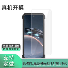 ����8849̹��Unihertz TANK 3 Pro��Ļ����Ĥ��������ֻ�Ĥĥɰ