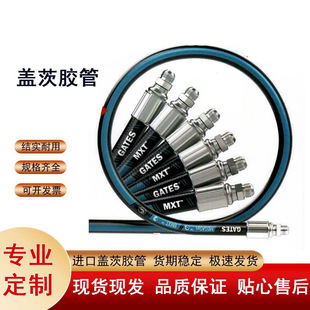 Gates High-Pressure Oil Hose High-Pressure Rubber Hose High-Pressure Oil-Resistant Hose Hose Assembly
