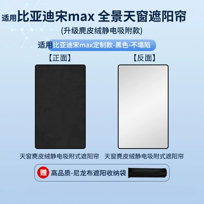 Car curtains Song Max Sunroof Electrostatic Sunshade - electrostatic-adsorption-model-suede-black1-byd-17-song-max