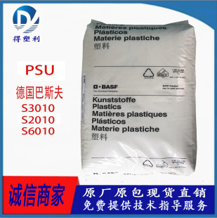PSU Germany BASF S2010 injection grade high temperature resistant high flow amber polysulfone material