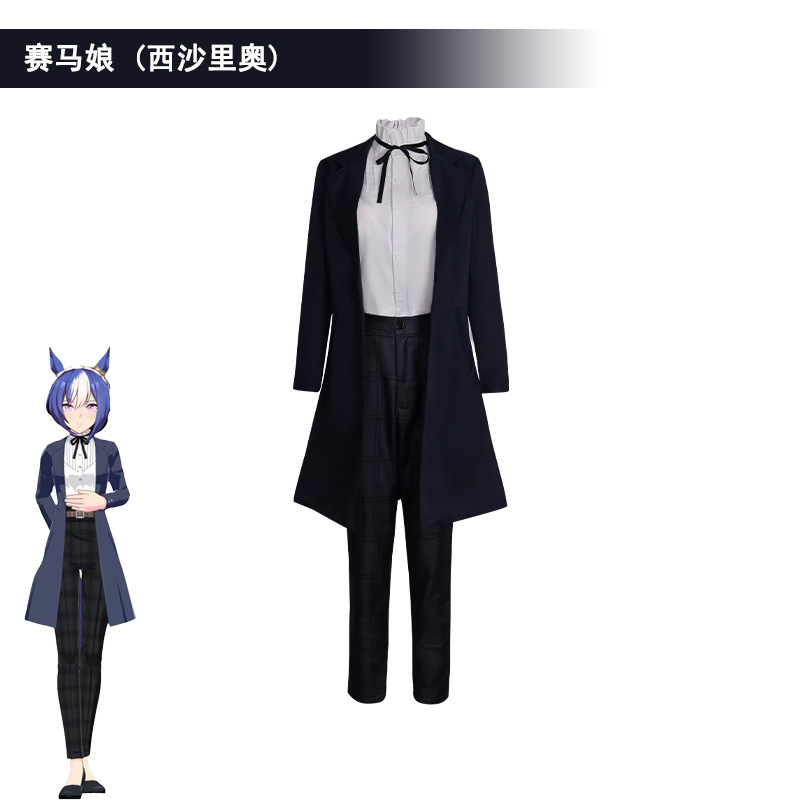 赛马娘西沙里奥私服装COS演出服Cosplay服饰二次元动漫游戏