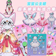爆款节奏盒子公主裙换装贴纸女孩儿童益智趣味安静手工DIY贴纸
