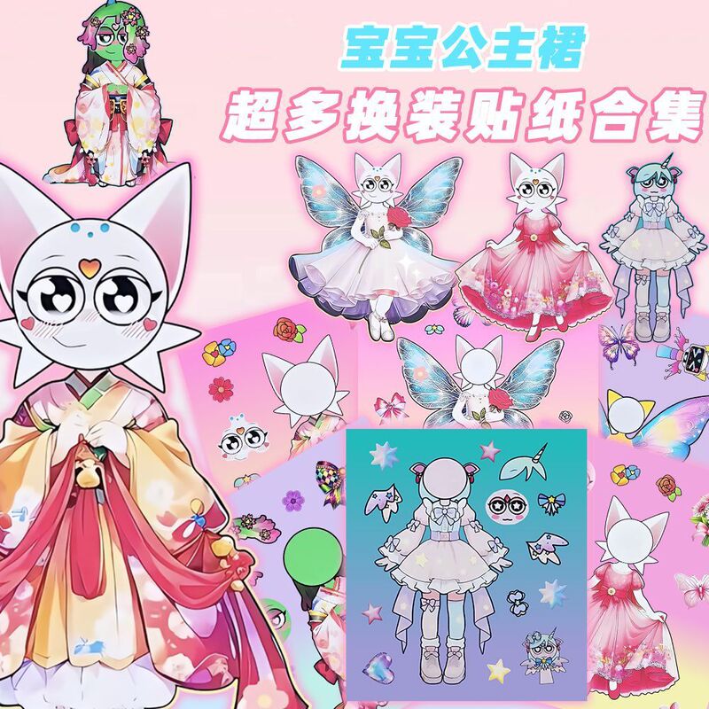 爆款节奏盒子公主裙换装贴纸女孩儿童益智趣味安静手工DIY贴纸|undefined