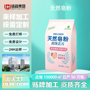 Oem Customized Natural Soap Powder Super Decontamination 2.5kg Large Bags Long-Lasting Fragrance Household Laundry Powder Oem Processing