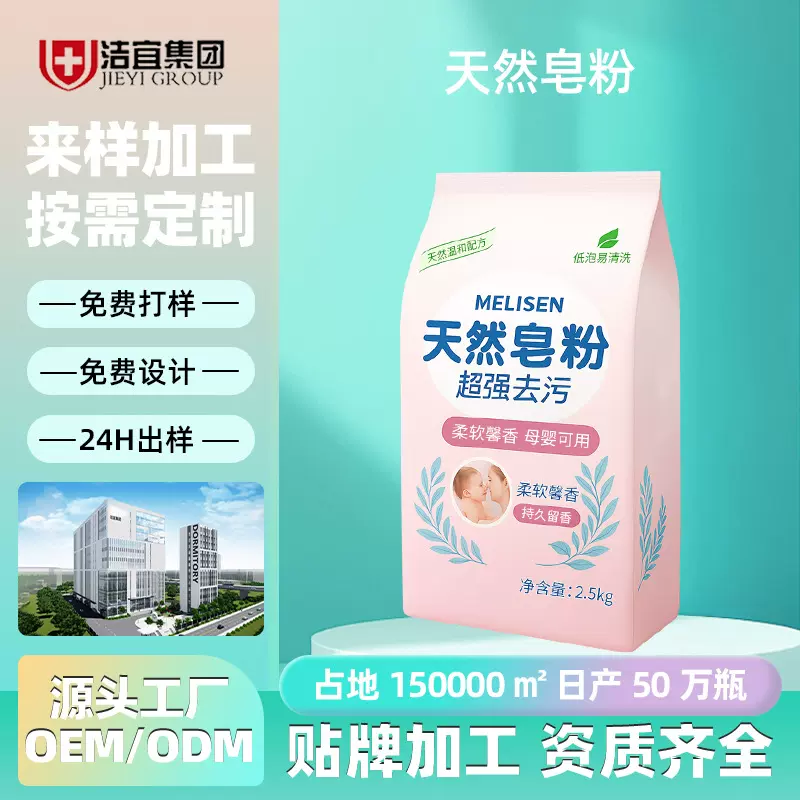 贴牌定制天然皂粉超强去污5斤装大袋持久留香家用洗衣粉OEM代加工