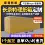 长方形五层加厚定做纸箱