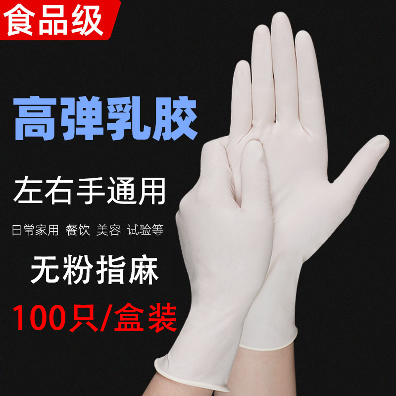 一次性无粉乳胶手套防护检查9寸橡胶食用级高弹耐穿刺无粉指麻批
