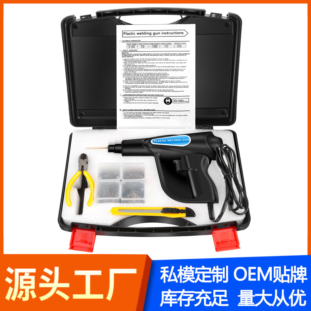 汽车保险杠修复塑料补裂痕修补热熔焊钉枪塑焊机焊接工具跨境工厂