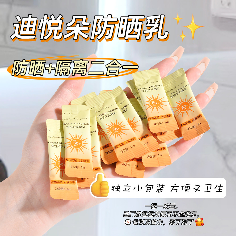迪悅朵防曬霜50袋裝防曬乳持久防紫外線便攜式條裝防曬乳隔離霜
