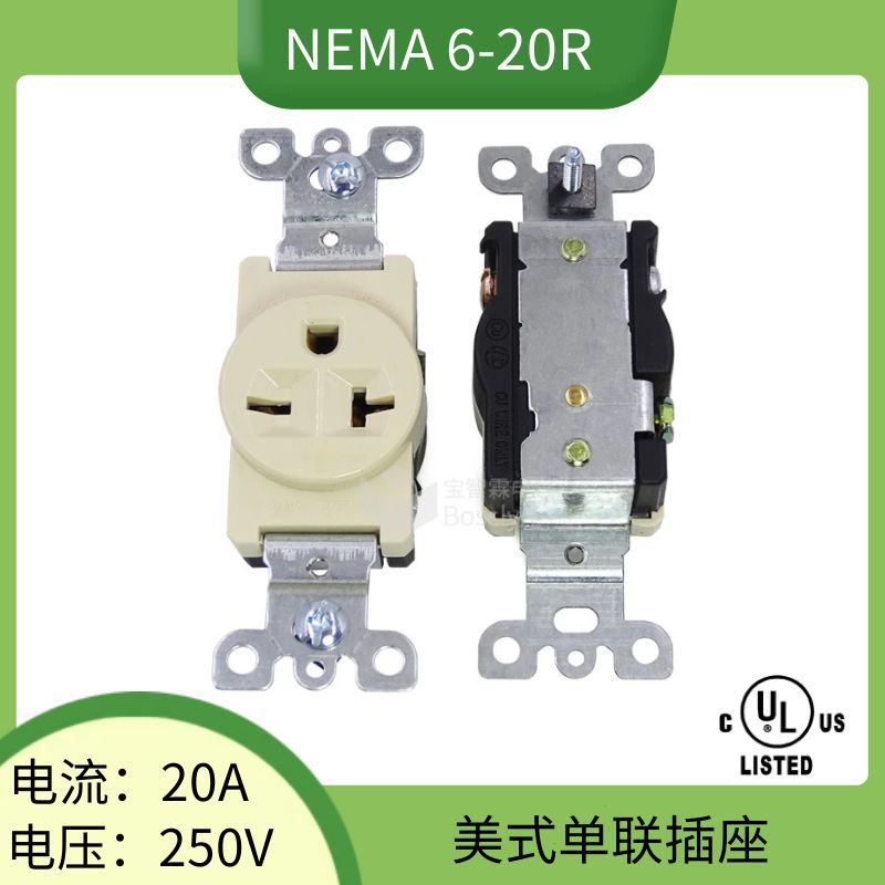 米色NEMA 6-20R美式单联插座 单圆美标工业插座 美规接线插座20A
