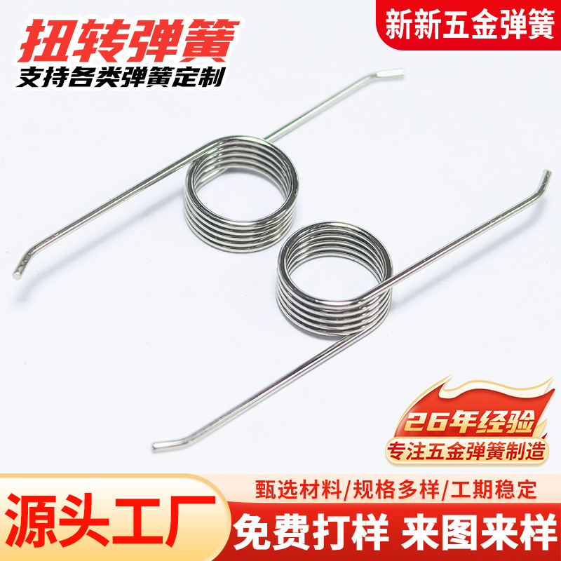 304不锈钢180度扭簧扭转弹簧异形弹簧微型迷你玩具家电器扭力弹簧