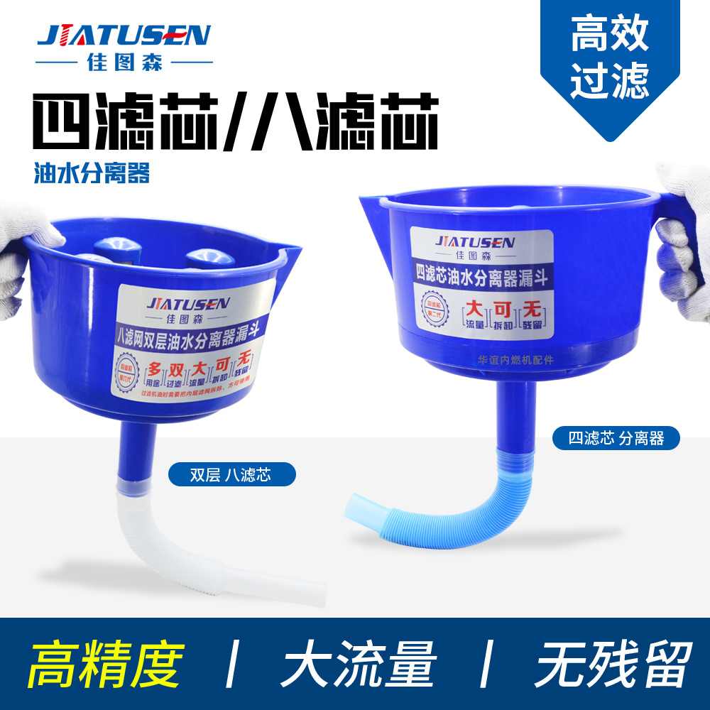 油水分离器燃油过滤漏斗船外机用汽油柴油滤水分离设备过滤网神器