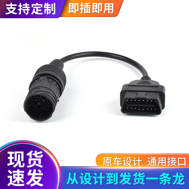 厂家供应适用于宝马机车检测仪汽车连接线 10Pin公头转OBD2转接线