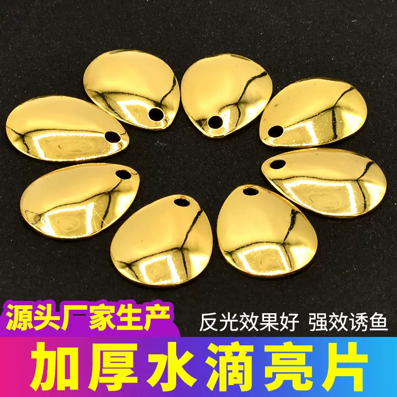 厂家批发水滴噪音片 DIY路亚金色大亮片 雷蛙复合亮片