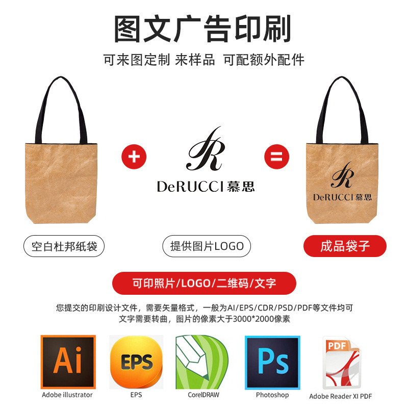 デュポン紙袋、カスタム印刷ロゴトートバッグ、クラフト紙ハンドバッグ、広告および文化的およびクリエイティブ周辺機器、洗える環境に優しいバッグ|undefined