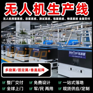 气象监测无人机总装生产线 天气探测无人机自动化装配流水线定制