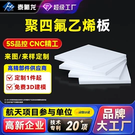 PTFE;PTFE塑料板;其他塑胶零件
