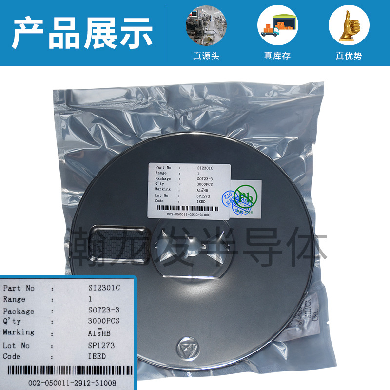 富满SI2301C 17V 2A P沟道场效应管 MOS管 现货FM/富满