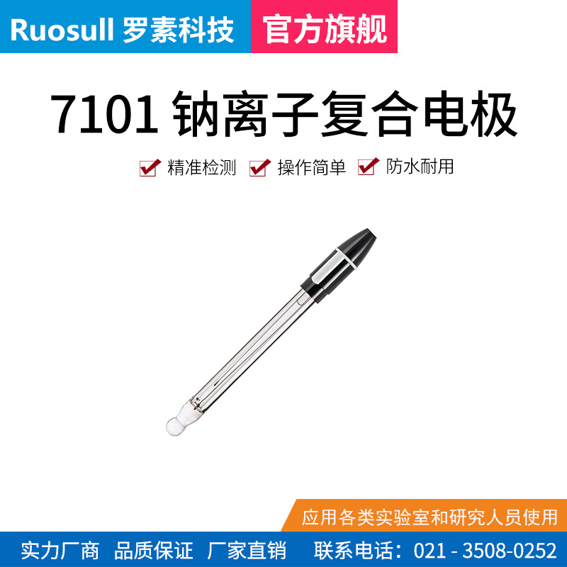 罗素科技 701钠电极BNC接口 实验室 7101钠复合电极