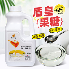 盾皇果糖2.5kg 奶茶专用原料果糖糖浆果汁饮料调味果葡糖浆小瓶装