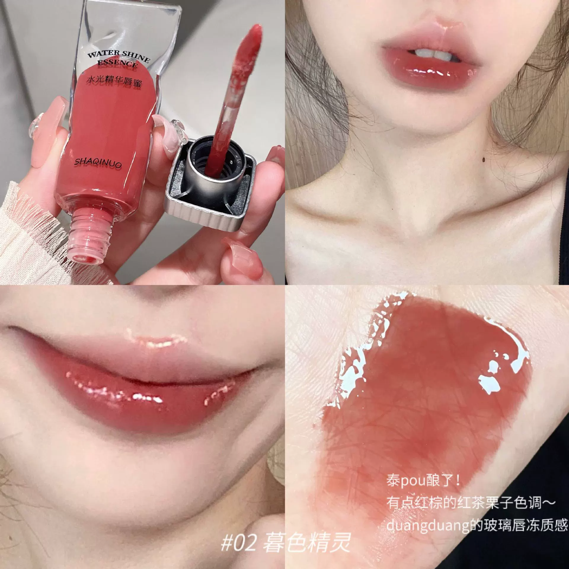 SHAQINUO Essence, moisturizing lip gloss, intense hydration, plump lips effect, mirror effect